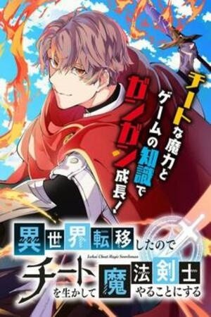 Isekai Cheat Magic Swordman Manga