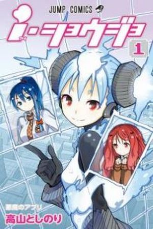 Ishoujo Manga
