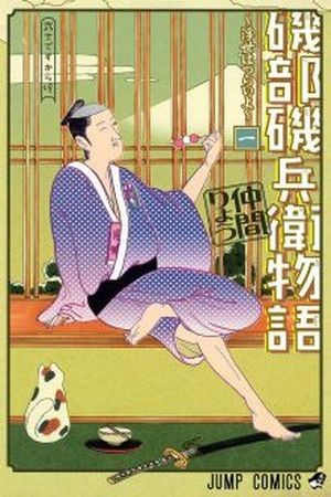 Isobe Isobee Monogatari (Manga) Manga