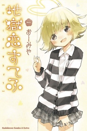 Jigoku Koi Sutefu Manga