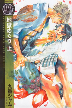 Jigoku Meguri Manga