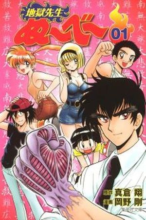 Jigoku Sensei Nube (Manga) Manga