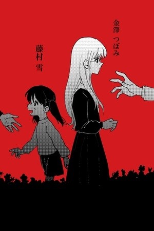 Jigoku Sensei (Oneshot) Manga