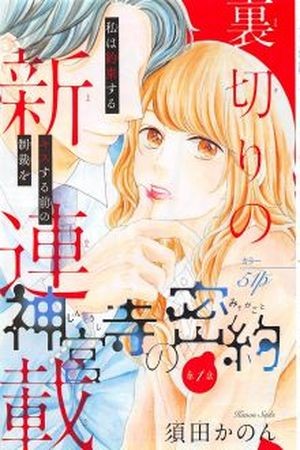 Jinguuji no Misokagoto Manga