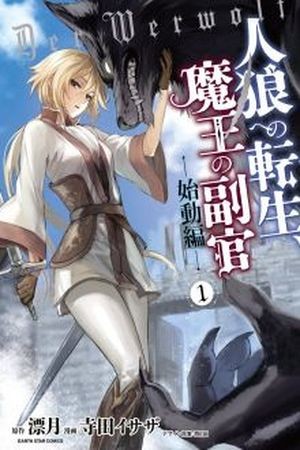 Jinrou e no Tensei, Maou no Fukukan: Shidou-hen Manga