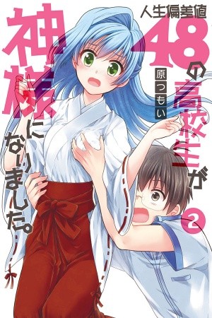 Jinsei Hensachi 48 No Koukousei Ga Kamisama Ni Narimashita Manga