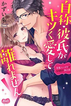 jisho kareshi ga kitsu ku itoshite hanaremasen Manga