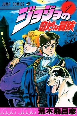 JoJo&#039;s Bizarre Adventure Part 1: Phantom Blood Manga