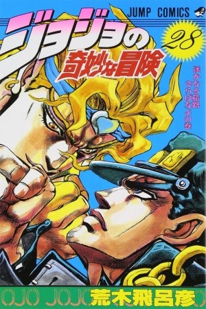 JoJo&#039;s Bizarre Adventure Part 3: Stardust Crusaders Manga