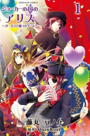Joker no Kuni no Alice: Circus to Usotsuki Game Manga
