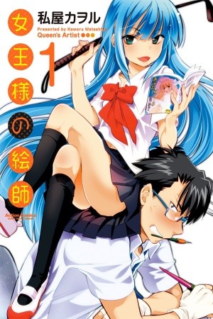 Joou-sama no Eshi Manga