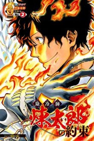 Joreishi Rentaro no Yakusoku Manga