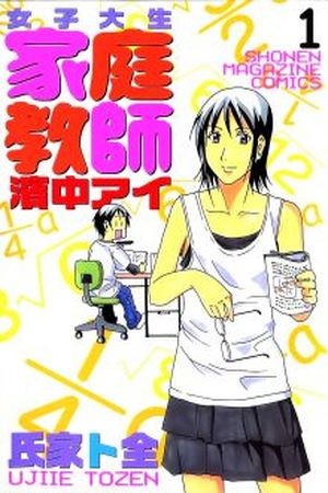 Joshidaisei Kateikyoushi Hamanaka Ai Manga