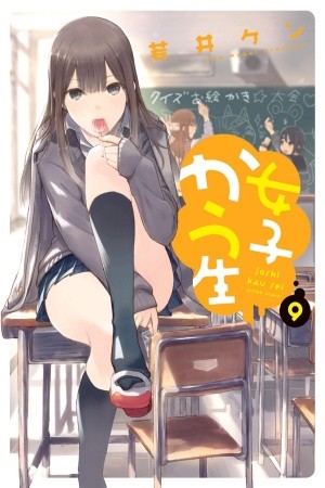 Joshikausei Manga