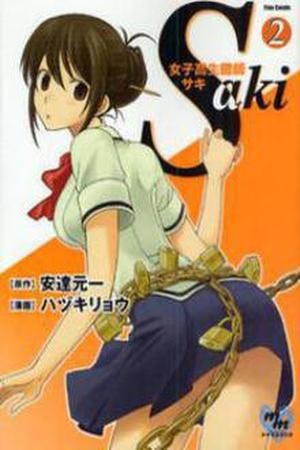 Joshikousei Kagishi Saki Manga