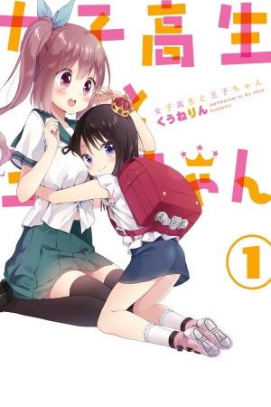Joshikousei To Ouji-Chan Manga