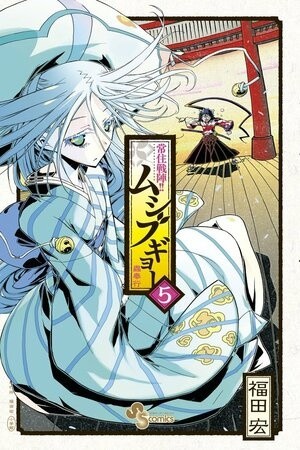 Joujuu Senjin!! Mushibugyo Manga