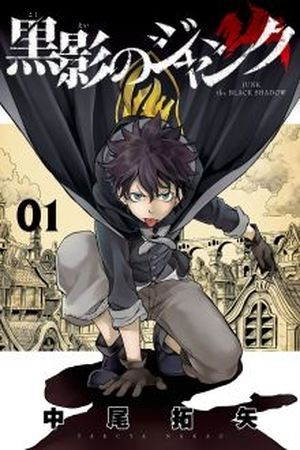 Junk the Black Shadow Manga