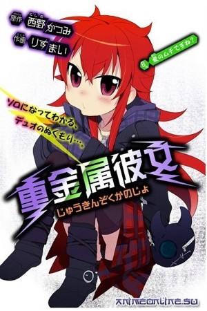 Juukinzoku Kanojo Manga