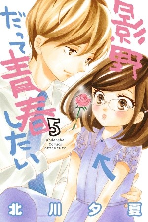 Kageno Datte Seishun Shitai Manga