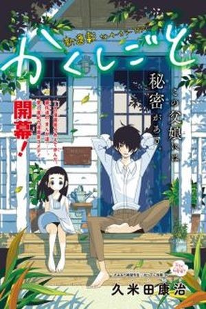 Kakushigoto (Manga) Manga