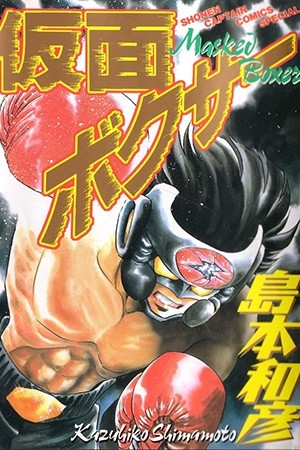 Kamen Boxer Manga