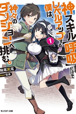 Kami Skill (Kokyuu) Suru Dake De Level Up Suru Boku Wa, Kamigami No Dungeon E Idomu Manga