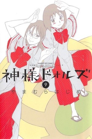 Kamisama Dolls (Manga) Manga