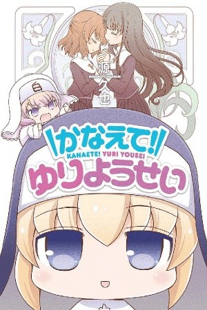 Kanaete! Yuri Yousei Manga