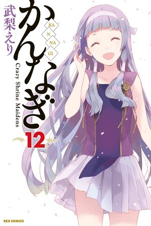 Kannagi (Manga)