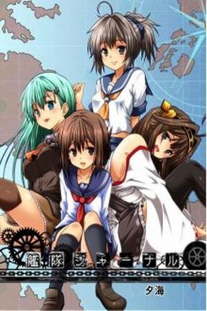 Kantai Collection -KanColle- Fleet Journal Manga
