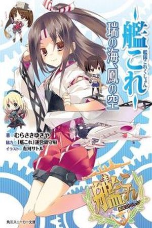 Kantai Collection - KanColle -  Zui no Umi, Ootori no Sora Manga