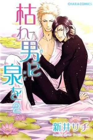 Kare Otoko Ni Izumi O Manga