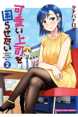 Kawaii Joushi wo Komarasetai Manga