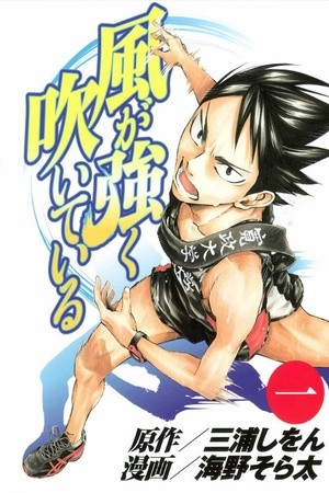 Kaze ga Tsuyoku Fuiteiru Manga