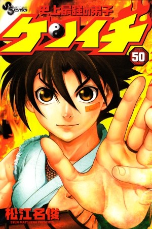 Ken&#039;ichi, el discípulo más fuerte de la historia Manga