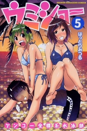 Kenko Zenrakei Suieibu Umisho Manga