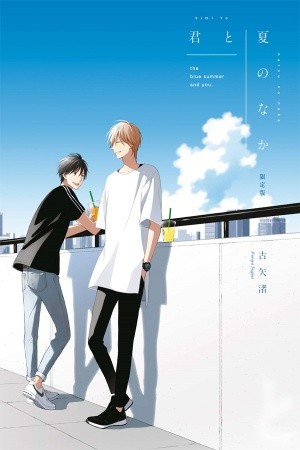 Kimi wa Natsu no Naka -The Blue Summer and You- Manga