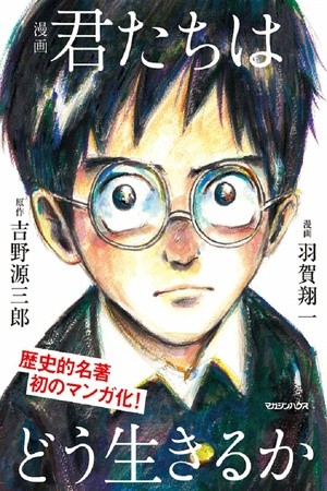 Kimitachi wa Dou Ikiru ka Manga