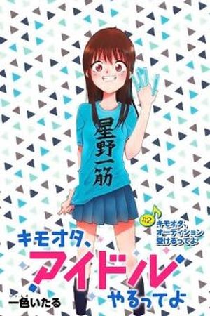 KimoOta, Idol Yarutteyo Manga