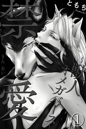 KINAI - KEMONOHITO OMEGAVERSE- Manga
