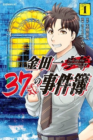 Kindaichi 37-sai no Jikenbo Manga