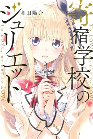 Kishuku Gakkou no Juliet Manga