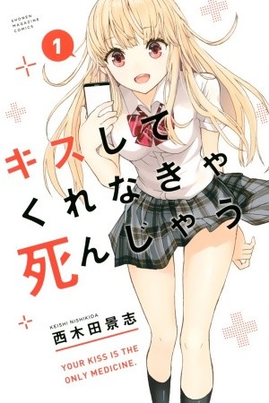 Kiss Shite Kurenakya Shinjau Manga