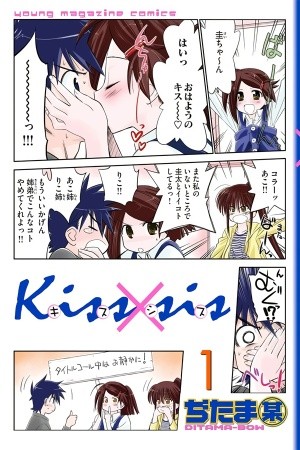 Kiss x Sis Manga