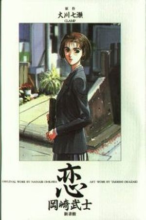 Koi (Manga) Manga