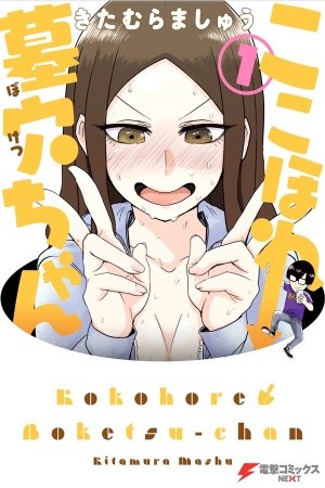 Kokohore Boketsu-chan