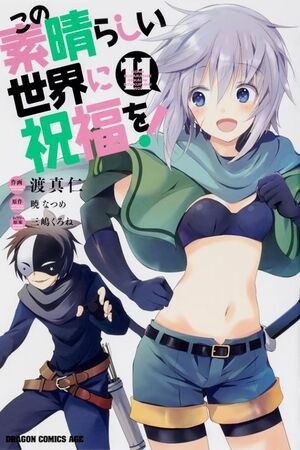Kono Subarashii Sekai ni Shukufuku wo! (Manga)
