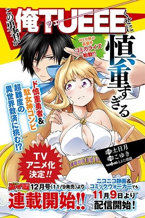 Kono Yuusha ga Ore Tueee Kuse ni Shinchou Sugir (Manga)