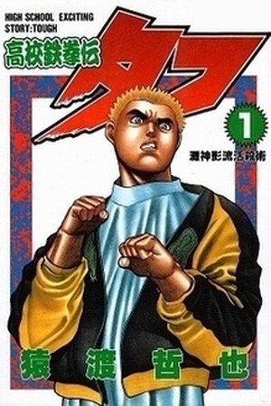 Koukou Tekken-den Tough Manga